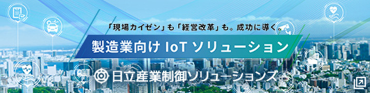 ICT関連_IoTソリューション